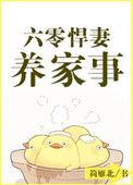 六零养家悍媳