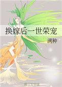 还嫁后一世荣宠