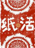 纸活大全的做法视频