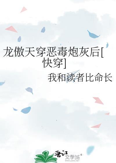龙傲天穿成渣男