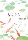 万万不可求全责备怎么读