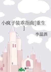 小疯子图片