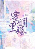 蜜里调婚阮烟周孟言全文免费阅读txt