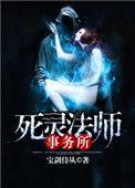 死灵法师cg