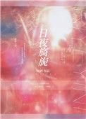 春日旖旎全文阅读