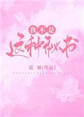 我不是那种