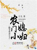 农门小媳妇随身带着app女主和谁在一起