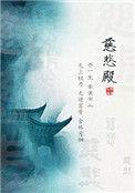 慈悲殿男主什么时候发现不是兄妹