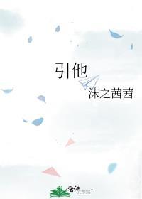 引他免费阅读