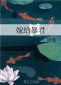 嫁给暴君后本宫躺赢免费阅读最新章节