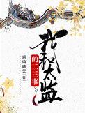 和太监恋爱了完结破解版