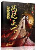 重生药香嫡女