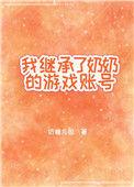 我继承了古