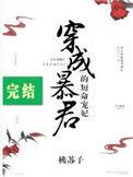 穿成暴君的猫