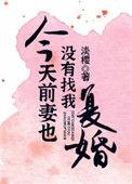 前妻今天也没找我复合