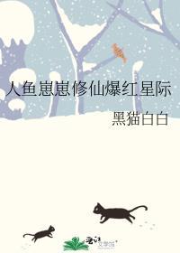 人鱼崽崽是星际团宠