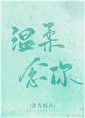 温柔掌控作者我有解药