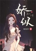 娇纵年代全文