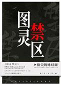 图灵禁区语录