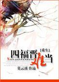 重生四福晋这配置怎么输