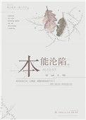 本能沦陷凛春风