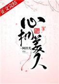 九零心机美人