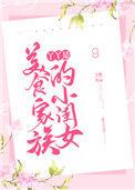 丫丫做美食