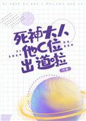 死神大人要抱抱