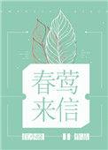 春莺来信txt