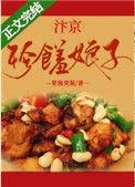 汴京珍馐娘子(美食)未删除全文免费阅读