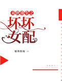 末世重生之坏坏女配|空间|金手指|异能