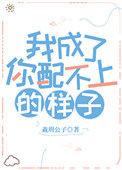你也配不上我的温柔