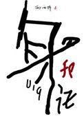全国身份证号码