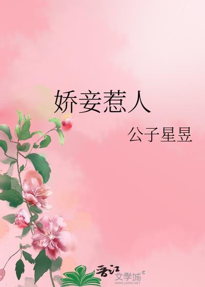 娇妾惹人宋知枝