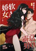 霸总男o[穿书