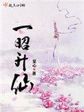 一昭升仙TXT百度