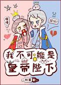 我不可能是主人公