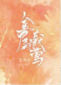 金屋藏莺txt百度资源