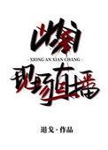 凶案现场直播 有cp吗