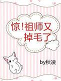 祖师爷曲妖精