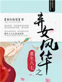 重生八七之弃女风华林小雅季雪松免费阅读