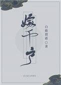 嫁千户陆铮