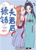 撩错夫君后百度TXT