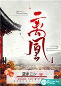 离凰凌雪薇爱遥还是赫