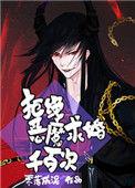 拒绝魔鬼的求爱之后
