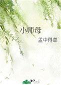 小师母番外TXT百度