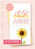 过分的占有欲叫什么