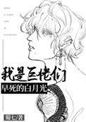 我是巨佬们早死的白月光攻叫什么名字