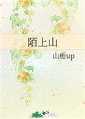 陌上山花无数开