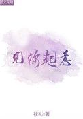 见你起意结局
